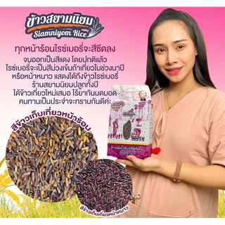 ข้าวกล้องไรซ์เบอรี่ ข้าวสีซีด คัดพิเศษ 1กก.สยามนิยม