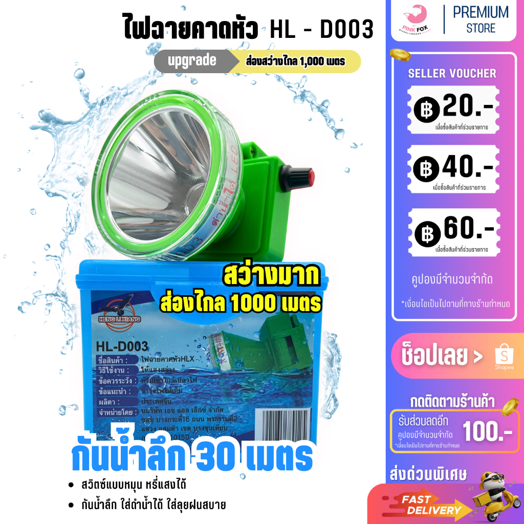 ไฟฉายคาดหัว ไฟส่องกบ ไฟหาปลา ไฟฉาย กันน้ำ 30 เมตร ไฟส่องทาง-เดินป่า ไฟเอนกประสงค์พร้อมใช้งาน หลอดLED กันฝน รุ่น HL-D003

<p>“><center></p>
<h4></h4>
<p><p><font color=