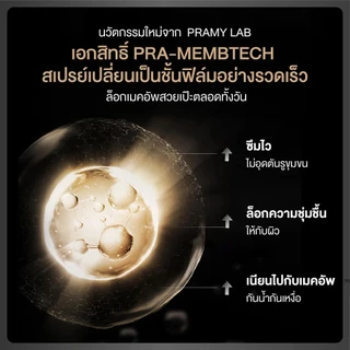 พรามี่ มอยส์เจอไรซิ่ง เมคอัพ เซตติ้ง สเปรย์ ฟินิช Pramy Moisturizing Makeup Setting Spray Matte / Dewy Finish 30/100 ml.