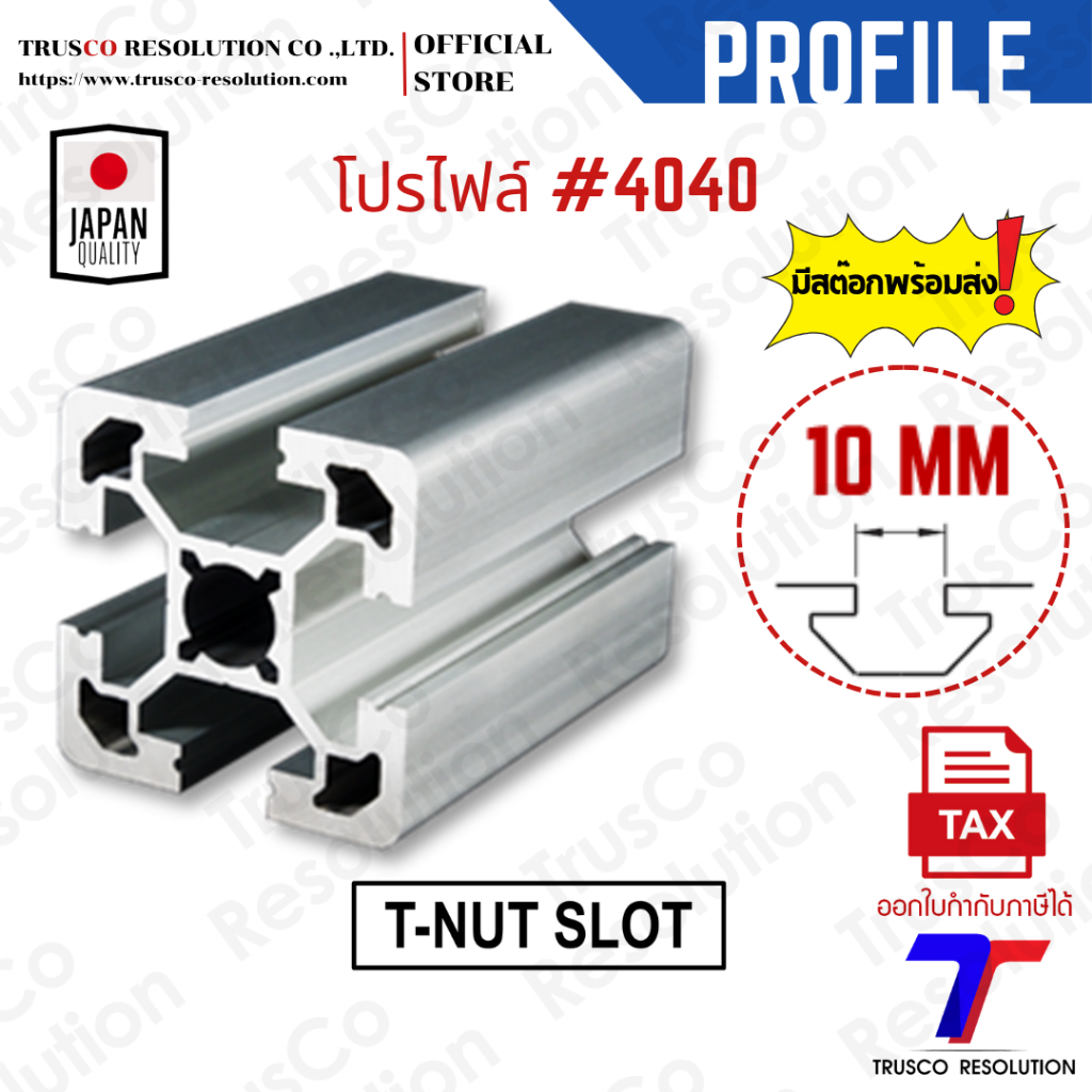 อลูมิเนียมโปรไฟล์ #4040 ร่อง T-NUT (XA-4040GT) สีเงิน สั่งตัดได้พร้อมส่ง @trusco