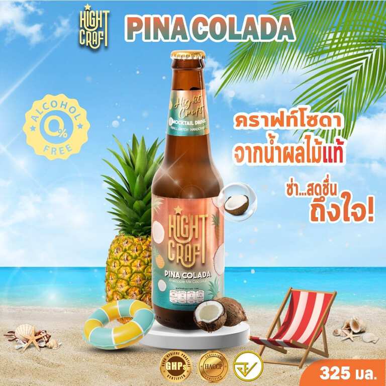พร้อมส่ง💥 คราฟต์ โซดา ตรา ไฮท์ คราฟ น้ำสับปะรดและน้ำมะพร้าว 325มล.(Pina Colada Mocktail)ขวดละ 59.-