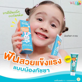 ยาสีฟันเด็ก Wonder Smile Organic Kids Toothpaste [2 ฟรี 3] ส่วนผสม Food Grade กลืนได้ ไม่อันตราย ฟลูออไรด์ 1000 ppm