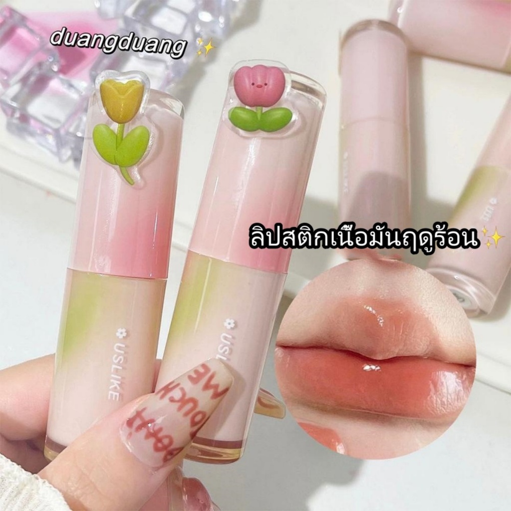 USLIKE Emmanuel Lipstick ให้ความชุ่มชื้น ติดทนนาน และไม่หลุดลอกง่าย Glass Lip Pure Desire Watery