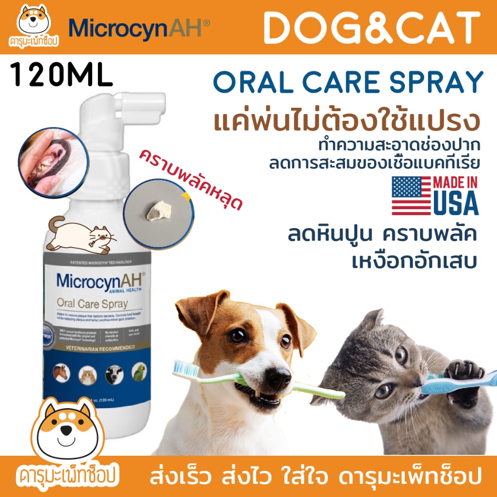 ลดกลิ่นปาก ขจัดคราบหินปูน  Microcyn AHⓇ Oral Care Spray สำหรับทำความสะอาดช่องปากสัตว์เลี้ยงทุกชนิด 1