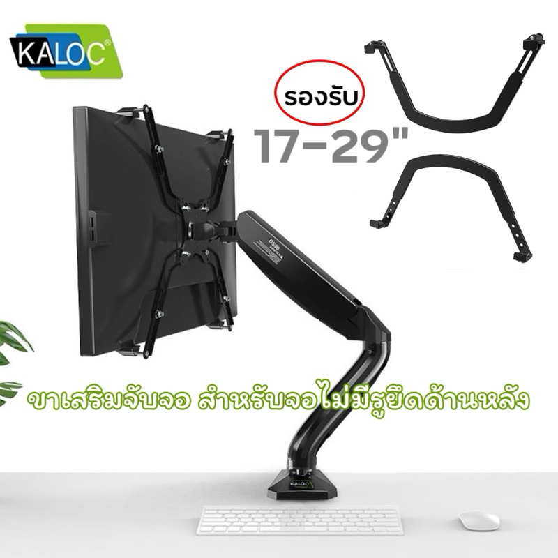 KALOC KLC-H1 Non-VESA Display Adapter ขาเสริมจับจอสำหรับจอไม่มีรูยึดVesaด้านหลัง ไม่รวมขาตั้ง ขนาด 17" - 29"