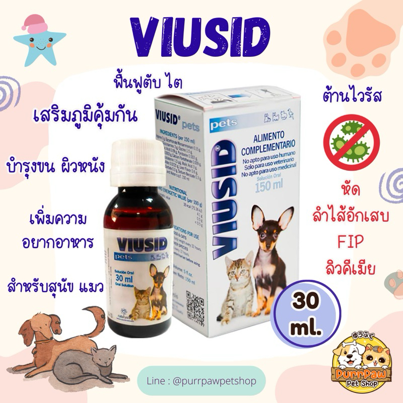 VIUSID วิตามินเสริมภูมิสำหรับสัตว์เลี้ยงสุนัขและแมว กระตุ้นระบบภูมิคุ้มกัน Booster 30 ml.