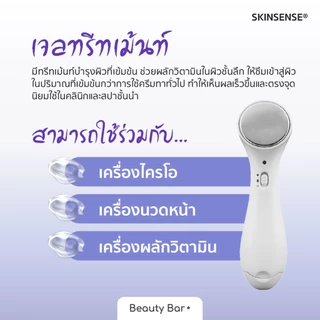 [พร้อมส่ง] เจลทรีทเม้นท์ เจลนวดหน้า (200ml) ใช้กับเครื่องไครโอ เครื่องนวด เครื่องผลักวิตามิน SKINSENSE® Treatment Gel
