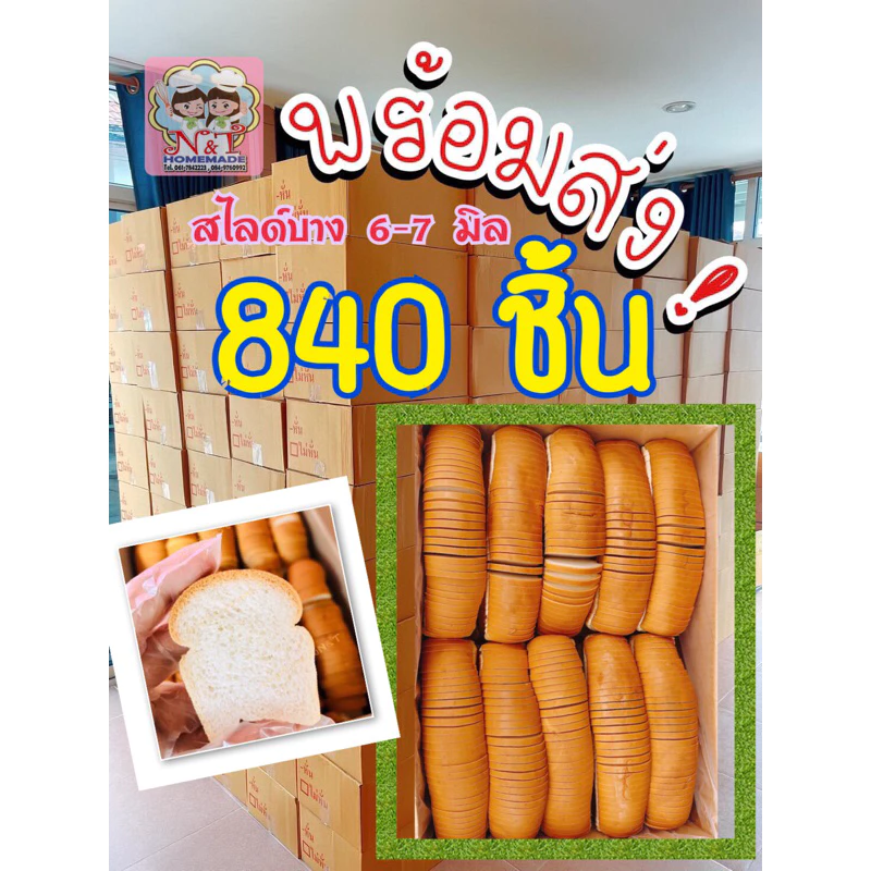 ขนมปังกะโหลกจิ๋ว สไลด์บาง 6-7 มิล (840ชิ้น) ** 1 คำสั่งซื้อสั่งได้รวมแล้วไม่เกิน 2 ลัง
