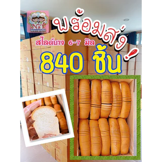 ขนมปังกะโหลกจิ๋ว สไลด์บาง 6-7 มิล (840ชิ้น) ** 1 คำสั่งซื้อสั่งได้รวมแล้วไม่เกิน 2 ลัง