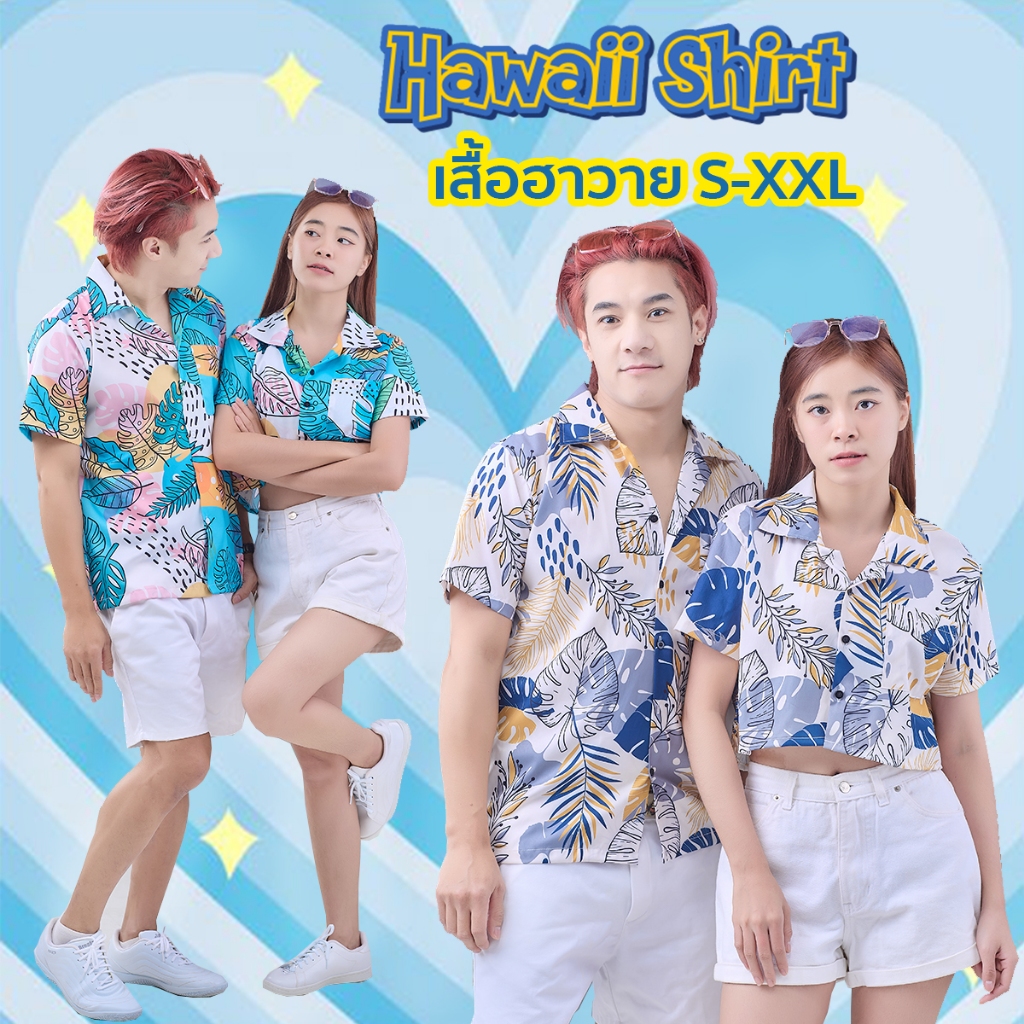 เสื้อฮาวาย #จัดส่งเร็ว XXL อก 46 นิ้ว  เสื้อสงกรานต์ รับซัมเมอร์ ลายสุดฮิต เชิ้ตฮาวาย