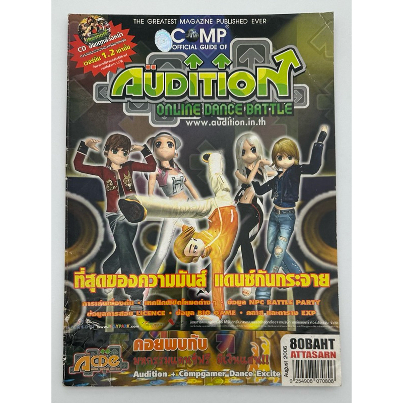หนังสือเกมส์ Audition