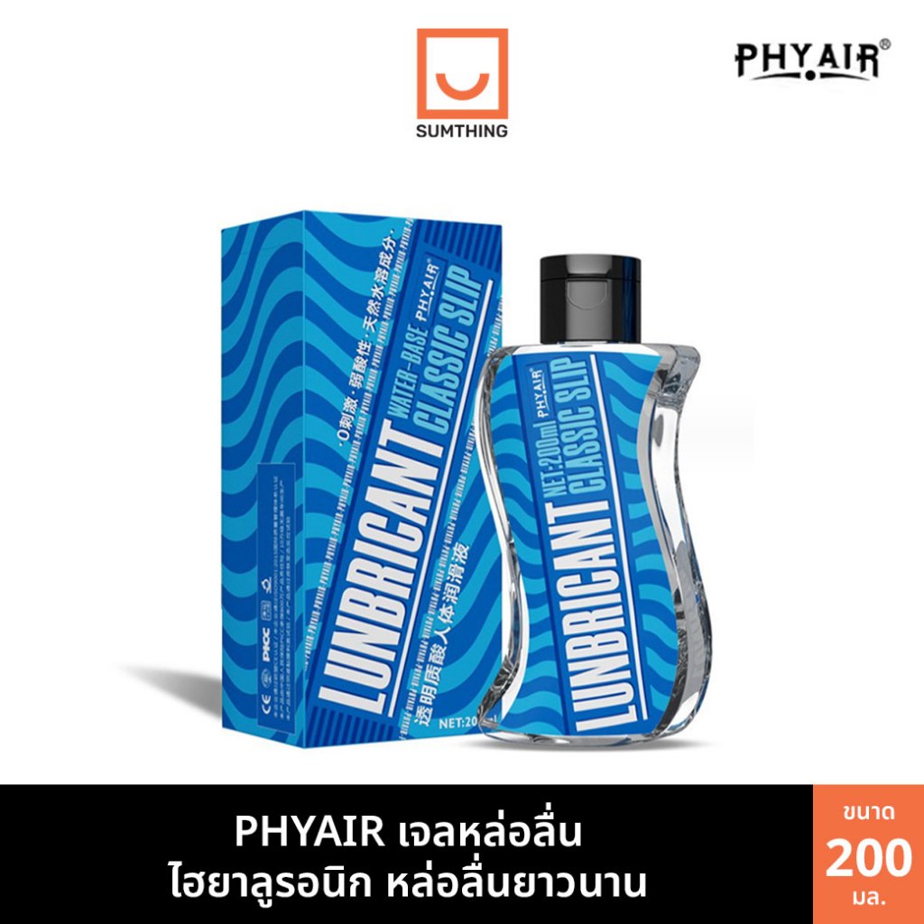 เจลหล่อลื่น PHYAIRสูตร | ไฮยาลูรอนิก ขนาด 200ml (ไม่ระบุชื่อ)