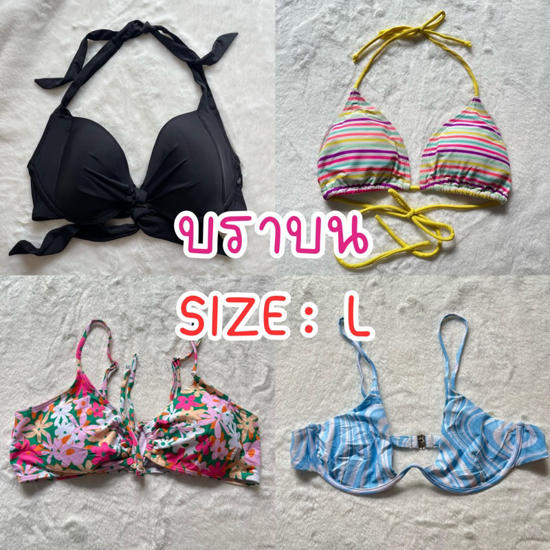 บราบน สปอร์ตบรา ชุดว่ายน้ำ SIZE: L