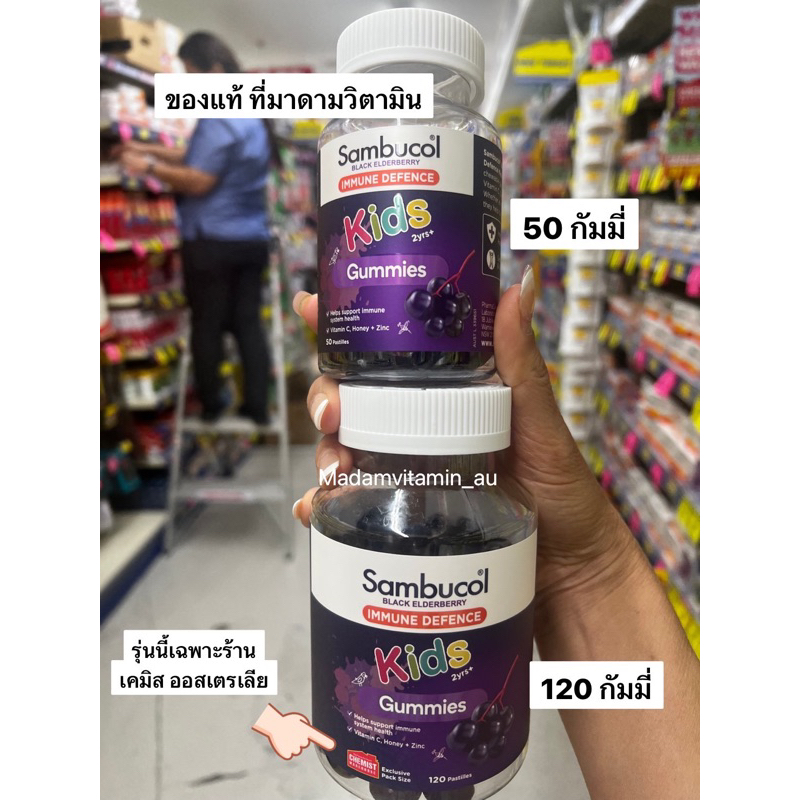 Sambucol gummies 120 กัมมี่ จากเคมิสออสเตรเลีย