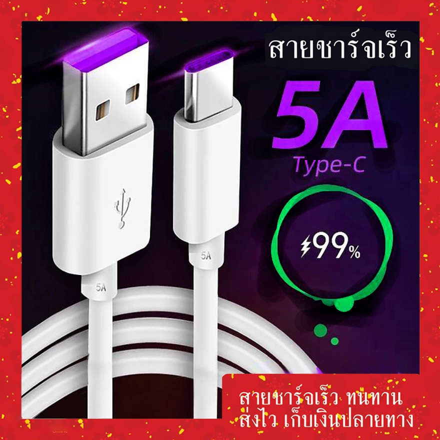 ขายส่ง 1.5 เมตร /2เมตร สายชาร์จ USB type C ยาว Super Fast Charging Cable USB 5A（ขายส่ง）