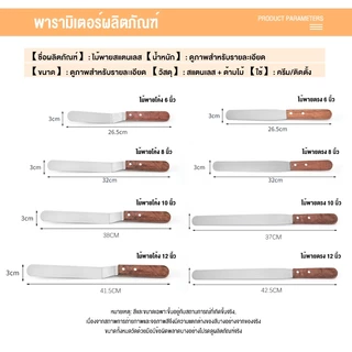 ไม้พายสแตนเลสด้ามไม้, มีดตกแต่งเค้กครีม, ไม้พายอบ