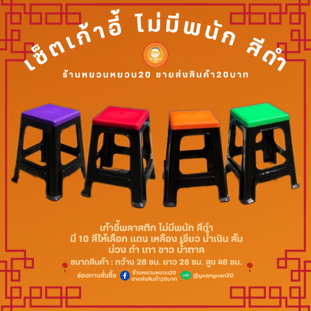เก้าอี้พลาสติก กว้าง 28 ซม. สูง 48 ซม.ไม่มีพนัก เกรดเอ
