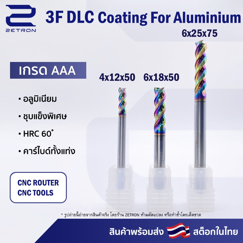 HRC60 3 flutes ดอกกัดอลูมิเนียม DLC Coating 3 ฟัน (3 คม) ขนาด 4,6 มม. ปลายดอก 4,6 มม. (ราคาต่อ 1 ชิ้น)