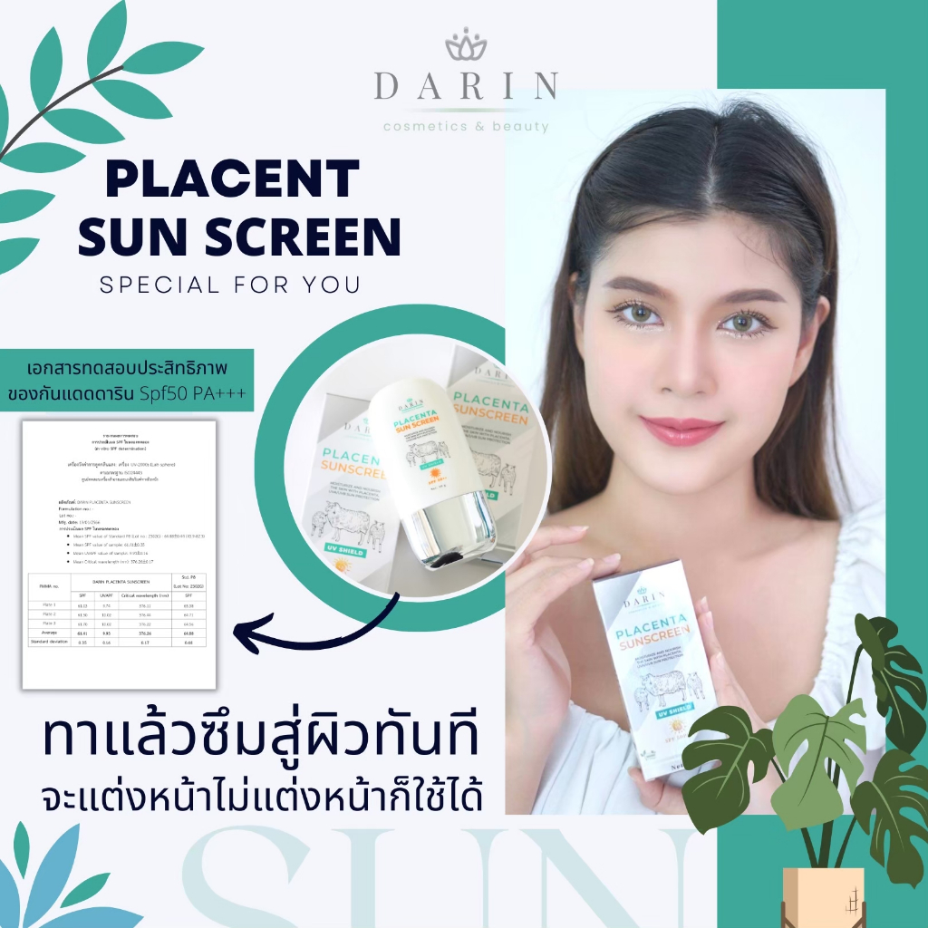 Darin Placenta sunscreen  ครีมกันแดดช่วยลดสิว จุดด่างดำ ฝ้ากระจางลงอย่างเห็นได้ชัดใน1-2สัปดาห์