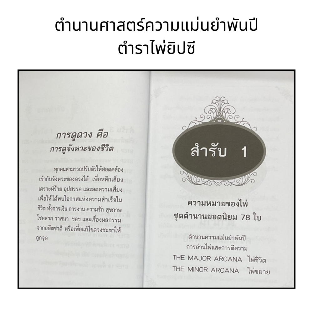 สำนักพิมพ์ เช็ก หนังสือ ไพ่ยิปซีสำรับเงินล้าน ( 1 ชุดมีหนังสือพร้อมไพ่ 78 ใบ ในถุงผ้ากำมะหยี่ พร้อมกล่อง)