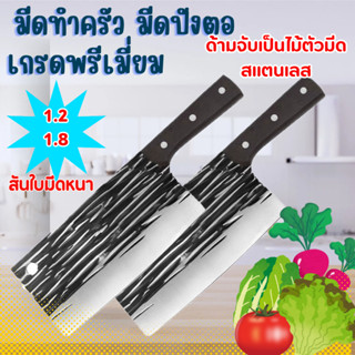 มีดทำครัว ชุดมีดปังตอ มีดปังตอสับกระดูก มีดแล่ เกรดพรีเมี่ยม…
