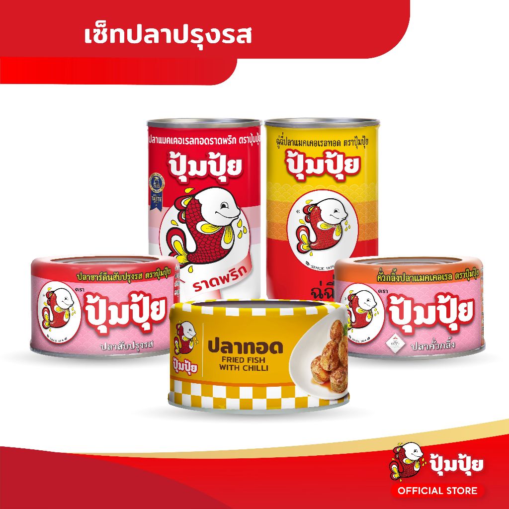 ปุ้มปุ้ย เซ็ทปลาปรุงรส (ราดพริก ฉู่ฉี่ ปลาทอด คั่วกลิ้ง ปลาสับ)
