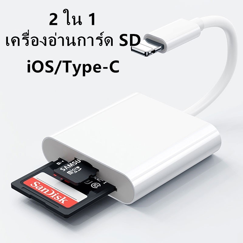 2in1 Type-c to SD+TF เครื่องอ่านบัตร OTG iOS IP to SD card อ่านบัตรเครื่องอ่านกล้องการ์ด TF card reader