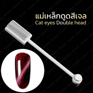 ปลายทั้งสองแม่เหล็กดูดสีเจล สี Cat eyesDouble head