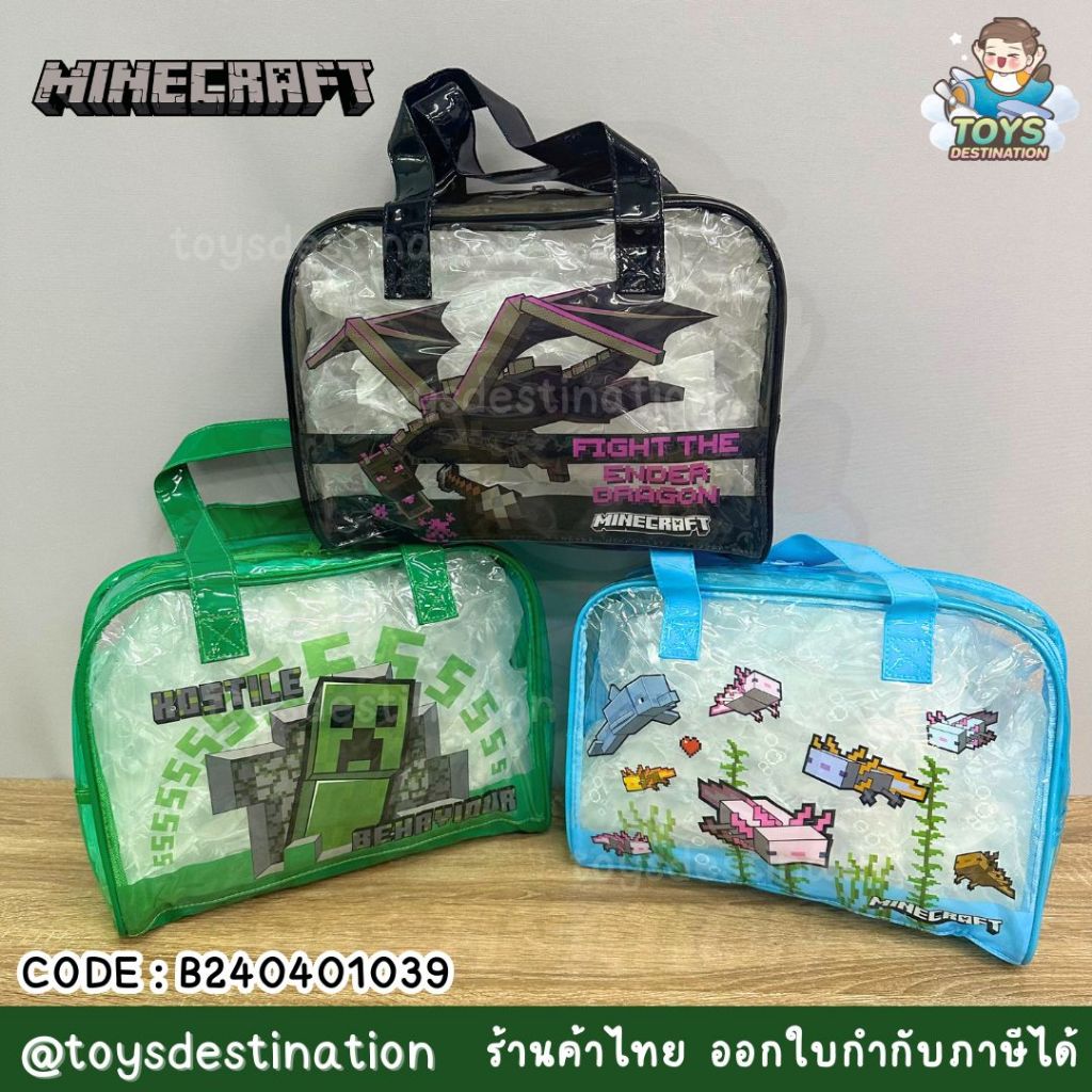 พร้อมส่งในไทย กระเป๋าพลาสติก PVC ใส่ชุดว่ายน้ำ ของใช้ ของเล่น อาหาร Minecraft B240401039