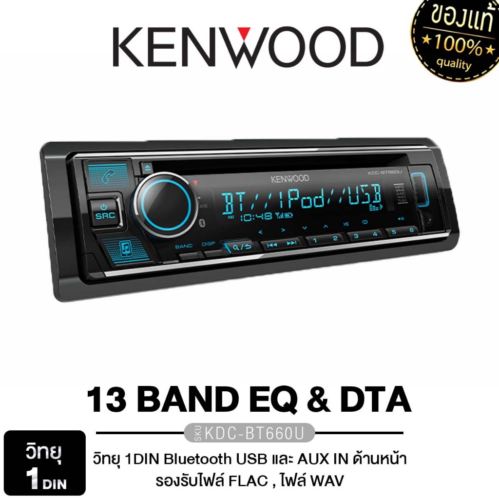 KENWOOD KDC-BT660U วิทยุรถยนต์ 1DIN BLUETOOTH เครื่องเล่นวิทยุ CD เครื่องเสียงติดรถยนต์
