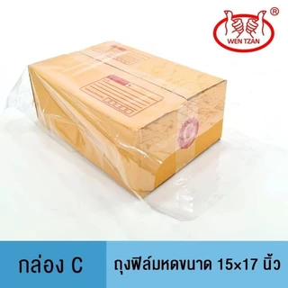 ถุงฟิล์มหดราคาถูกที่สุด! สำหรับกล่อง 00, 0+4, A, AA, B, C, D, E, F, M ใช้กับเครื่องเป่าลมร้อนได้ทันที
