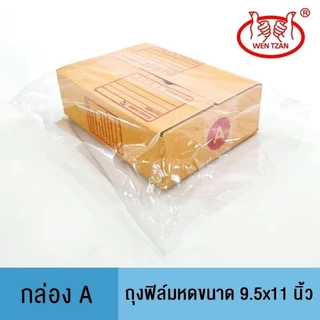 ถุงฟิล์มหดราคาถูกที่สุด! สำหรับกล่อง 00, 0+4, A, AA, B, C, D, E, F, M ใช้กับเครื่องเป่าลมร้อนได้ทันที
