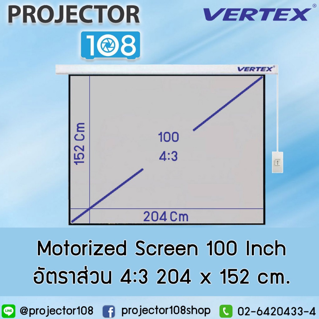 VERTEX Motorized Projection Screen 100 Inch อัตราส่วน 4:3 (204 x 152 cm.) MW *โปรดแจ้งเบอร์โทรทางช่อ