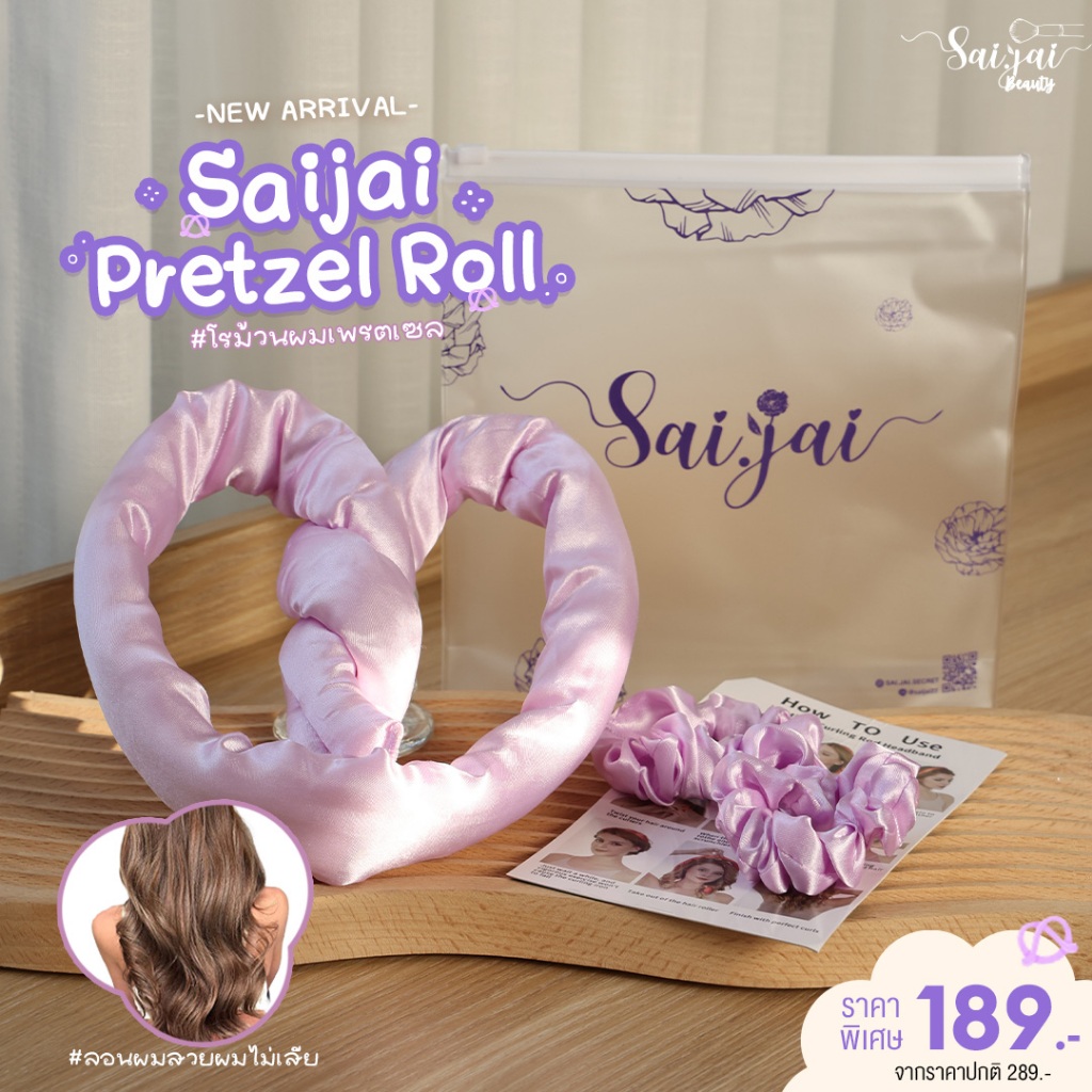 Saijai Pretzel Roll โรลม้วนผม คุณภาพพรีเมี่ยม โรลม้วนผมไม่ใช้ความร้อน สำหรับจัดแต่งทรงผม