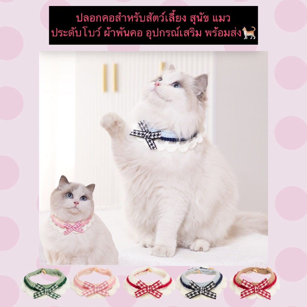AL-1130 ปลอกคอ ประดับโบว์ ผ้าพันคอ อุปกรณ์เสริม สําหรับสัตว์เลี้ยง สุนัข แมว พร้อมส่ง