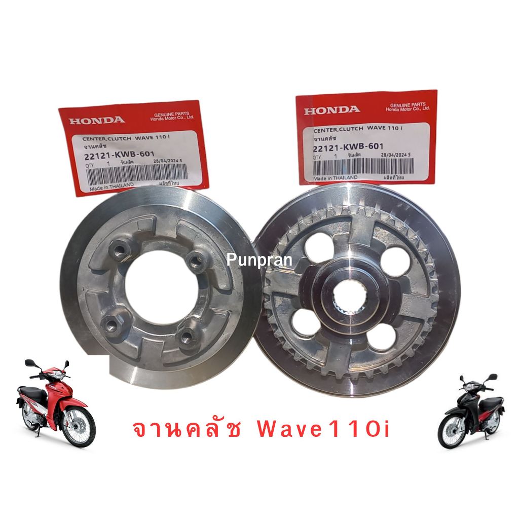 ชุดจานกดแผ่นคลัช Wave110i Czi 4 ขา 4 รู: เลือกอย่างไรให้ทนทาน