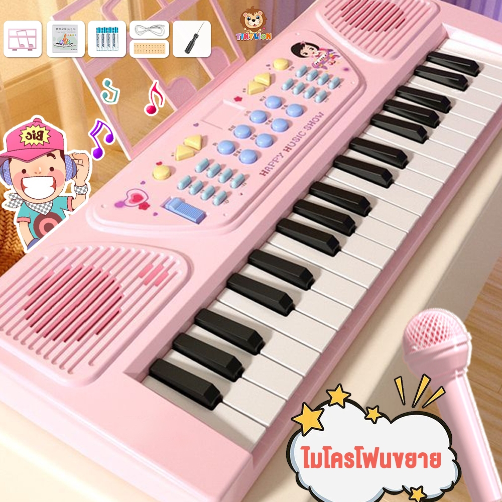 พร้อมส่ง TinyLion เครื่องดนตรีเปียโน เปียโนอิเล็กทรอนิกส์ 37 ปุ่มของเล่นเปียโน เปียโนเด็ก พร้อมไมโครโฟนสำหรับเด็ก