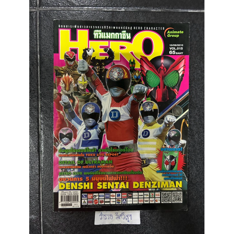 ทีวีแมกกาซีน HERO ฉบับที่015/ #ขบวนการ5มนุษย์ไฟฟ้า