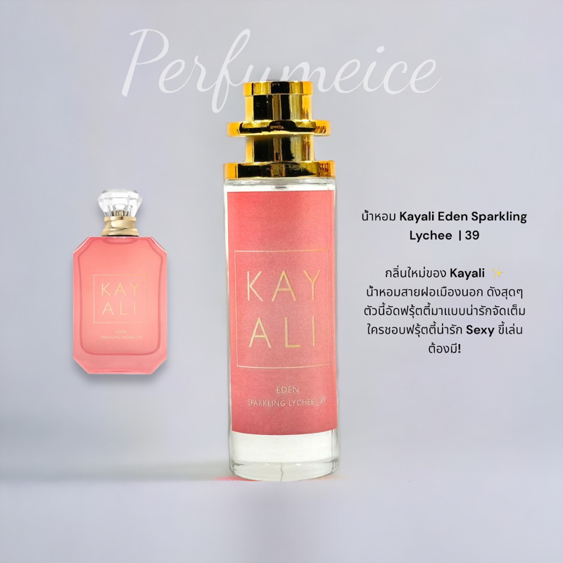 น้ำหอม KAYALI Eden Sparking Lychee|39 35ml