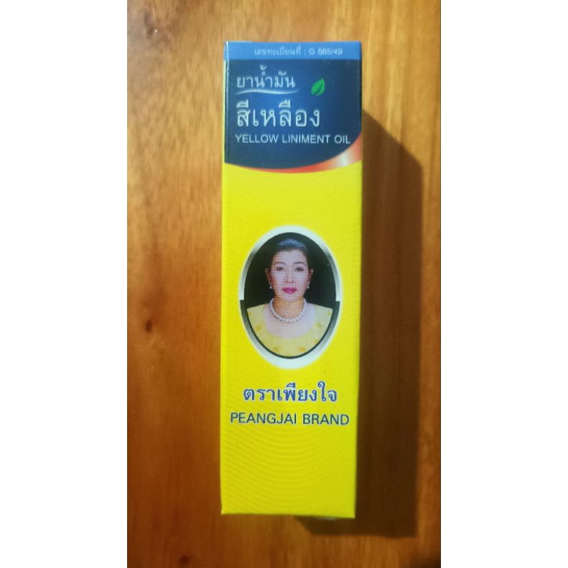 ยาน้ำมันเหลืองเพียงใจ สมุนไพรคงคา ขนาด24ml ทะเบียนยาเลขที่ G 565/49