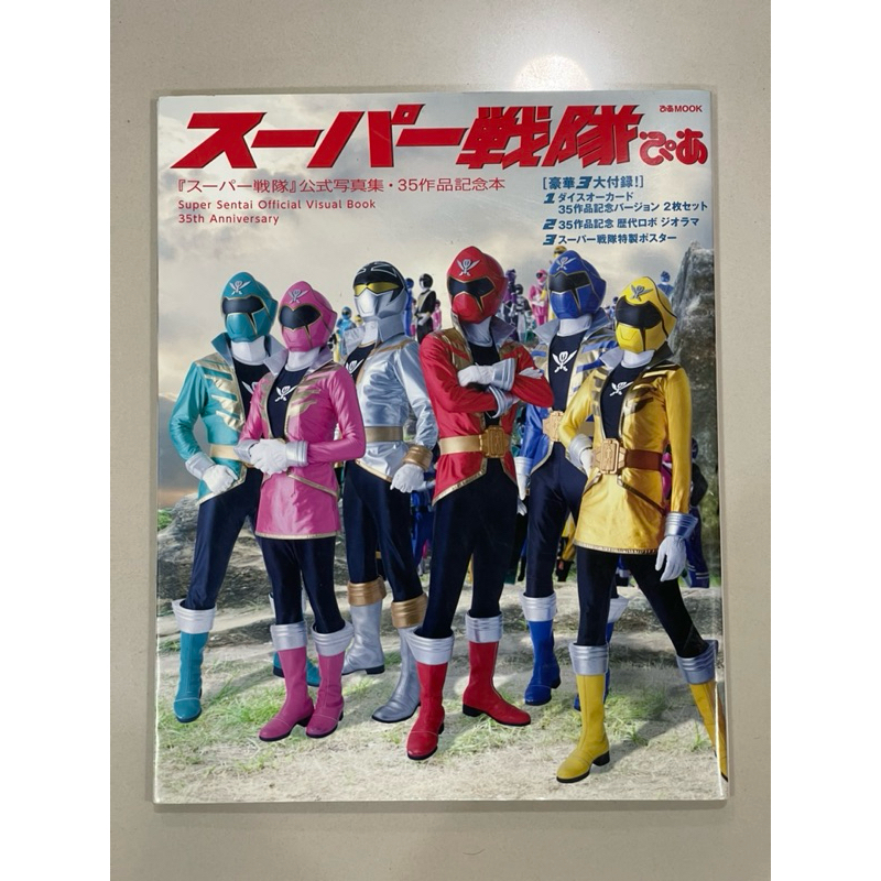 หนังสือ Super Sentai Official Visual Book 35th Anniversary รวมเหล่าเซ็นไต 35 รุ่น