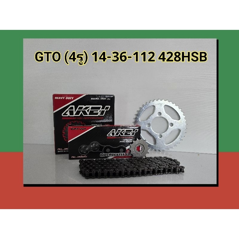 AKEI ชุดโซ่สเตอร์ GTO (4รู) 14-36-112 428H เกรดพรีเมี่ยม