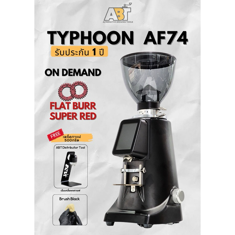 ***พร้อมส่ง***เครื่องบดกาแฟออโต้ TYPHOON AF74 เฟือง Super Red (On Demand)