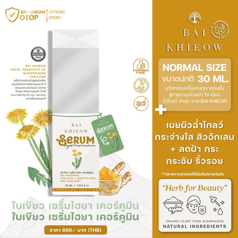BAI KHIEOW | เซรั่มใบเขียว SUPER SERUM HYA+ MULTI HERB ผิวใส กระชับ ริ้วรอย ฝ้ากระ สูตรอ่อนโยน
