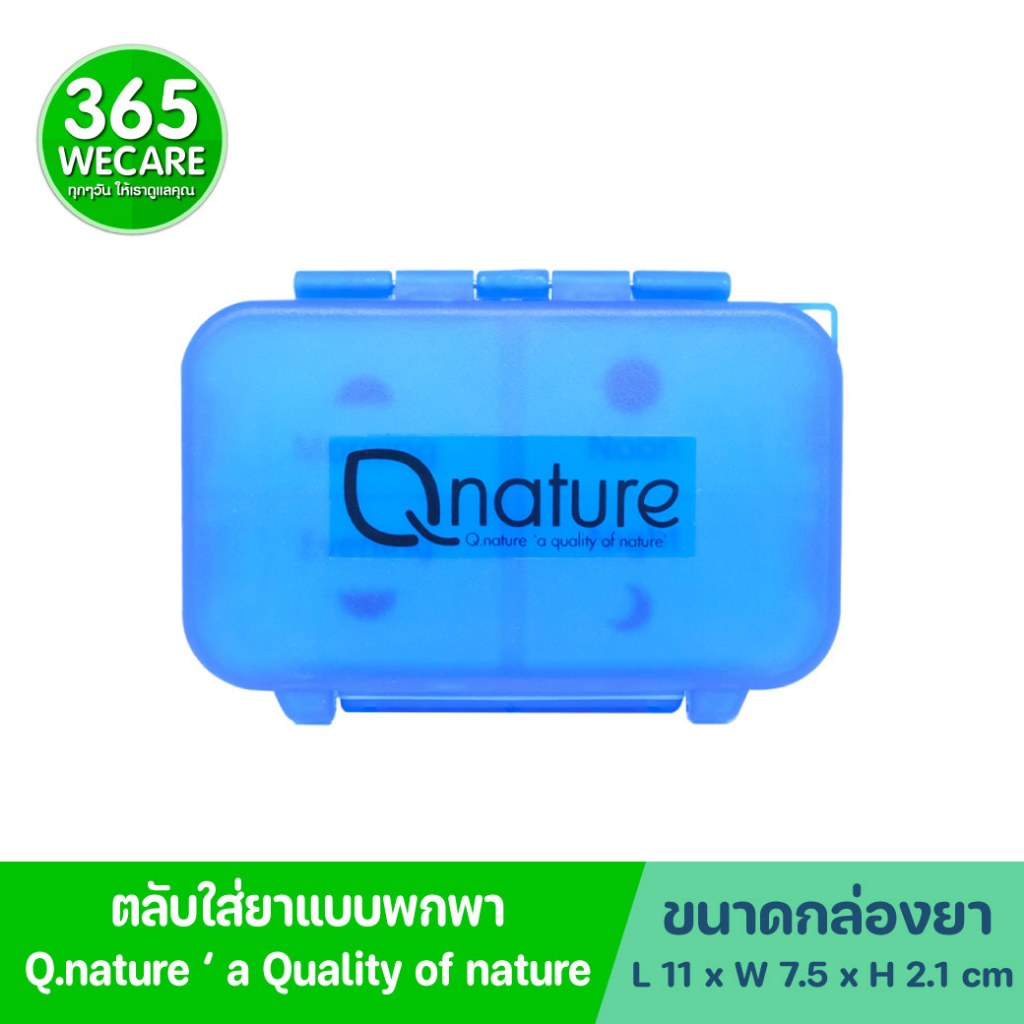 QNature สีน้ำเงิน ตลับยา 4 ช่อง พกพาสะดวก Q nature 365wecare ราคา ถูกที่สุด ดีลบีเคเค