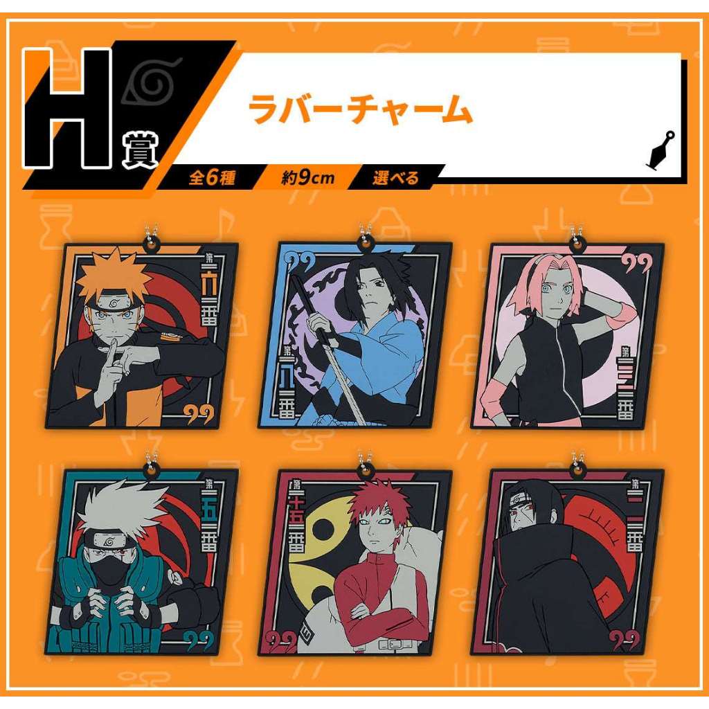 NARUTO Ichiban Kuji P99 H Prize - Rubber Charm พวงกุญแจยาง ของแท้ ของใหม่ ในซีน