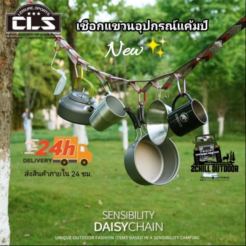 CLS​ เชือกแขวนอุปกรณ์แค้มป์ปิ้ง เดินป่า ราวตากผ้า ทำมาจากหนัง ยาว 2.6 เมตร ปรับระดับความยาวสายได้