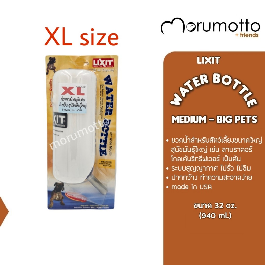 LIXIT ขวดน้ำ สำหรับสุนัขขนาดใหญ่ หรือสัตว์เลี้ยงขนาดกลาง - ใหญ่ทุกชนิด ไม่รั่วไม่ซึม ขนาด 32oz.-XL (