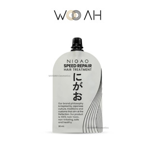 [แบบซอง] NIGAO Speed Repair Hair Treatment | นิกาโอะ สปีด รี…