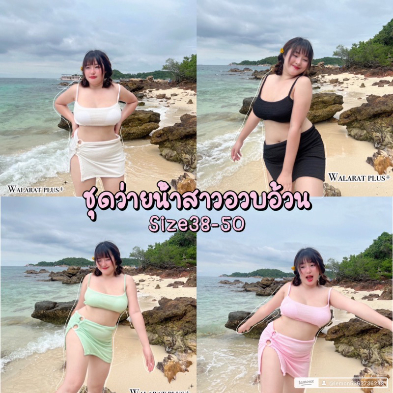 PLUSSIZE ชุดว่ายน้ำสาวอวบ3ชิ้น (size 36-50)งานมาใหม่สินค้าแบรนด์แท้